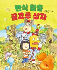 편식 탈출 골고루 상자